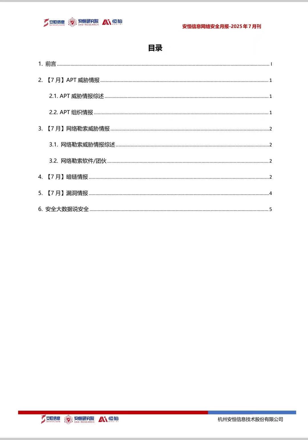 月1