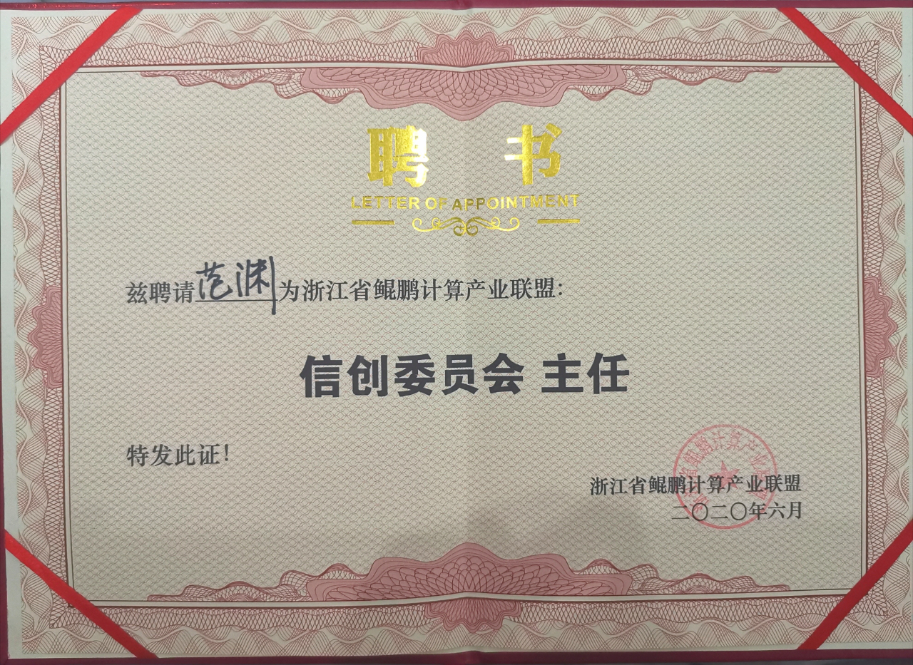 安恒信息范渊